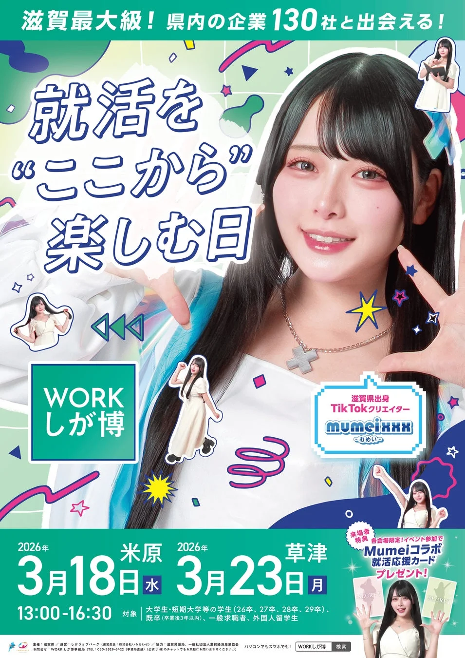 WORKしが博 告知ポスター4
