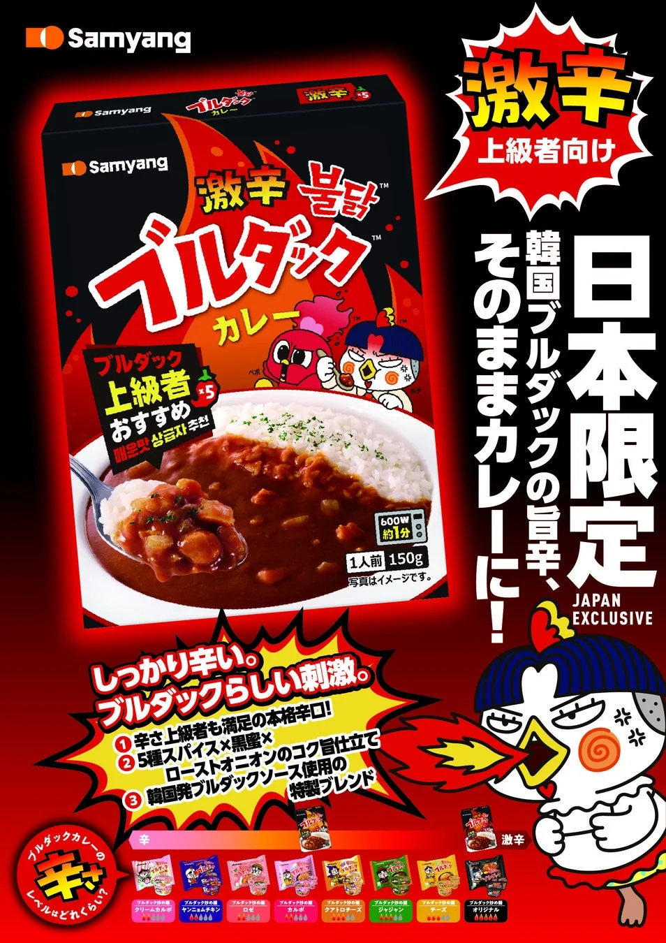 ブルダックカレー 激辛 詳細