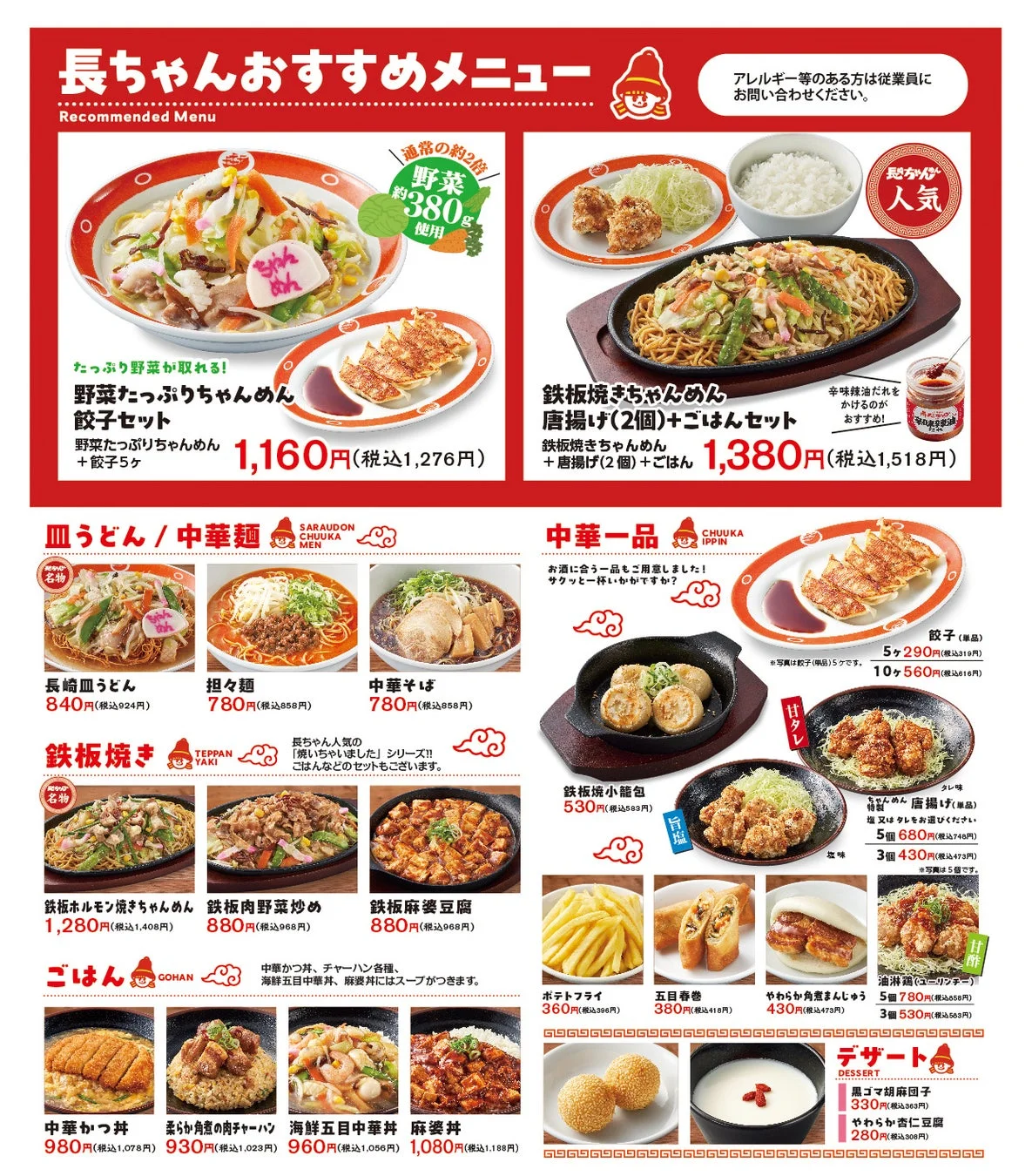 長崎ちゃんめんのおすすめメニュー