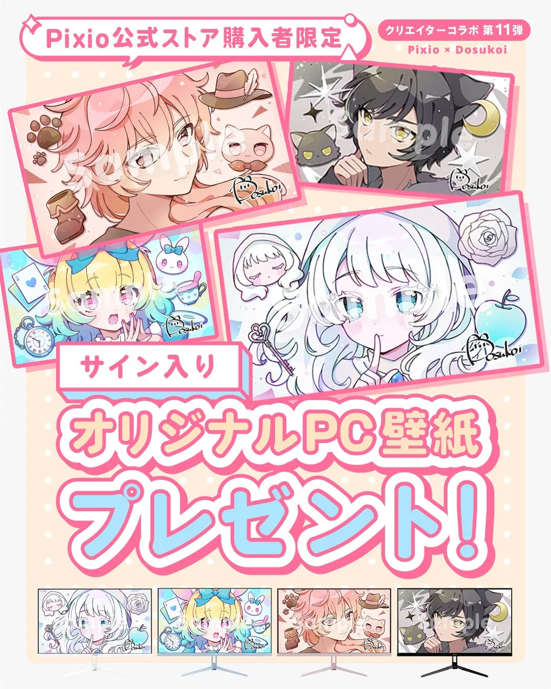 サイン入りオリジナルPC壁紙プレゼント