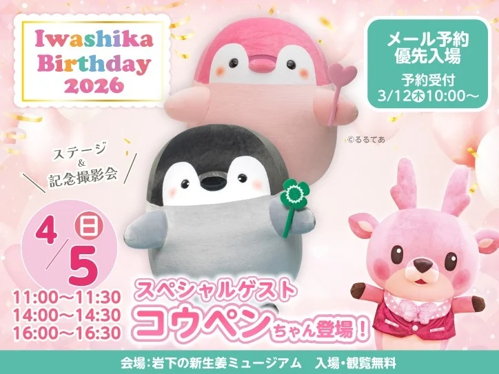 コウペンちゃん登場