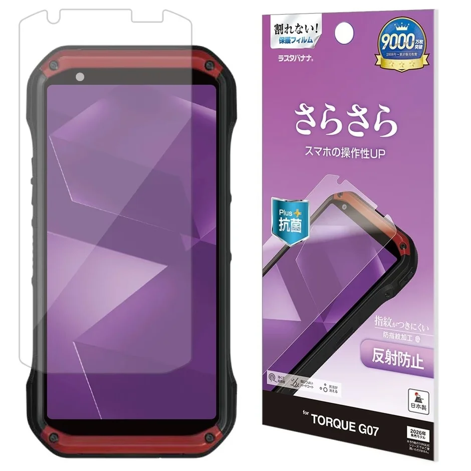 さらさらアンチグレア保護フィルム