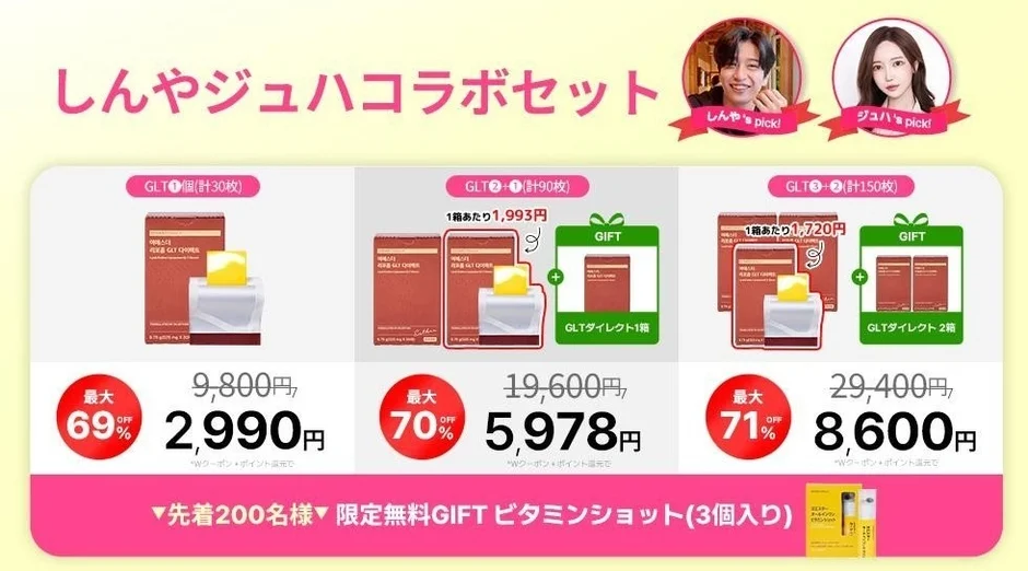 しんやジュハコラボセット