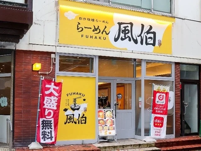 らーめん風伯 万代店の外観