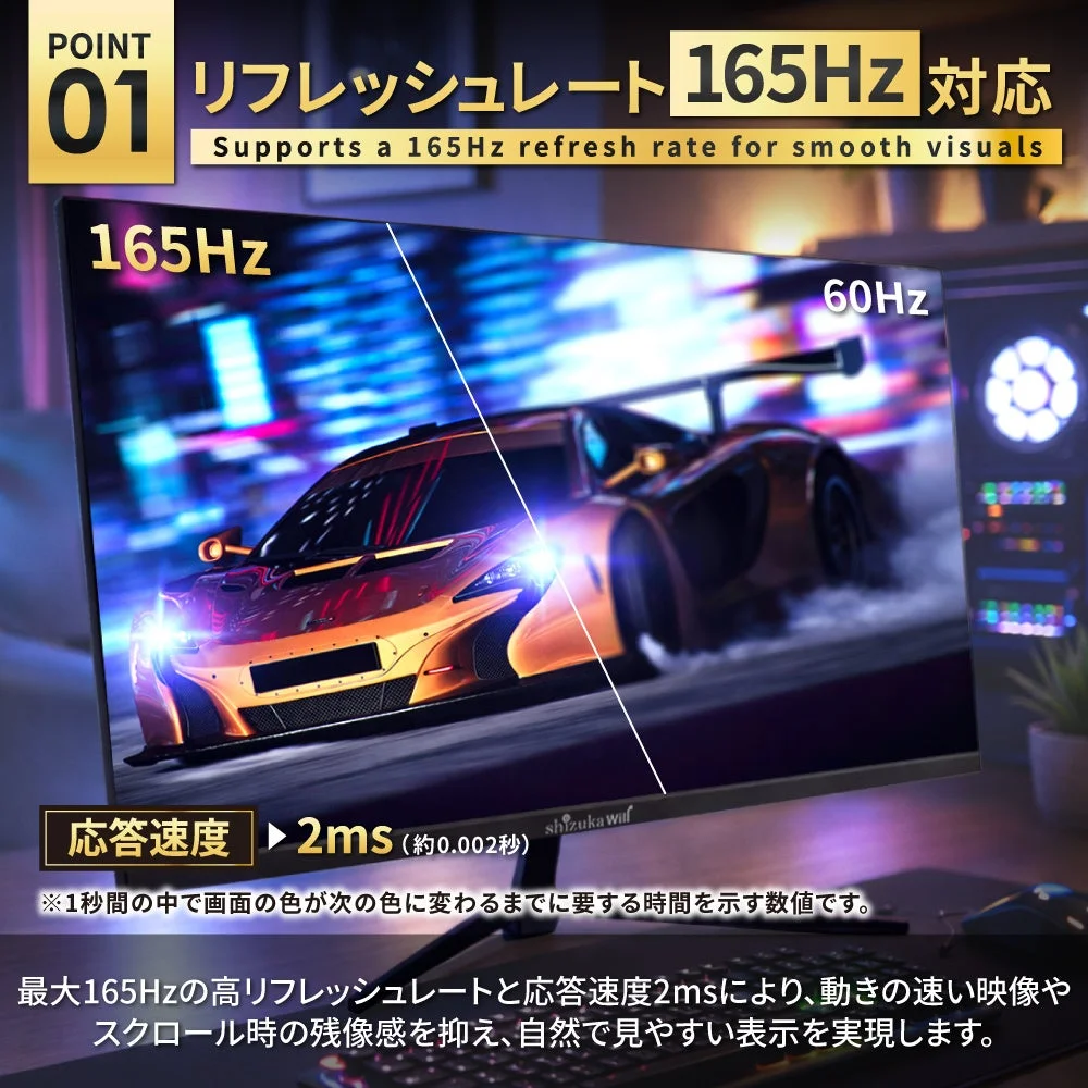 高リフレッシュレート