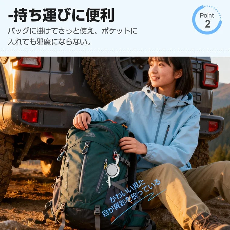 持ち運びに便利バッグに掛けてさっと使え、ポケットに入れても邪魔にならない。