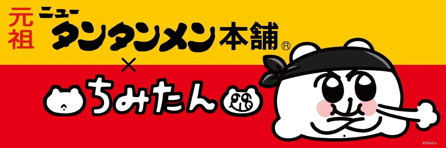 元祖ニュータンタンメン本舗 ちみたん