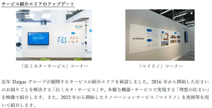 サービス紹介エリアのアップデート