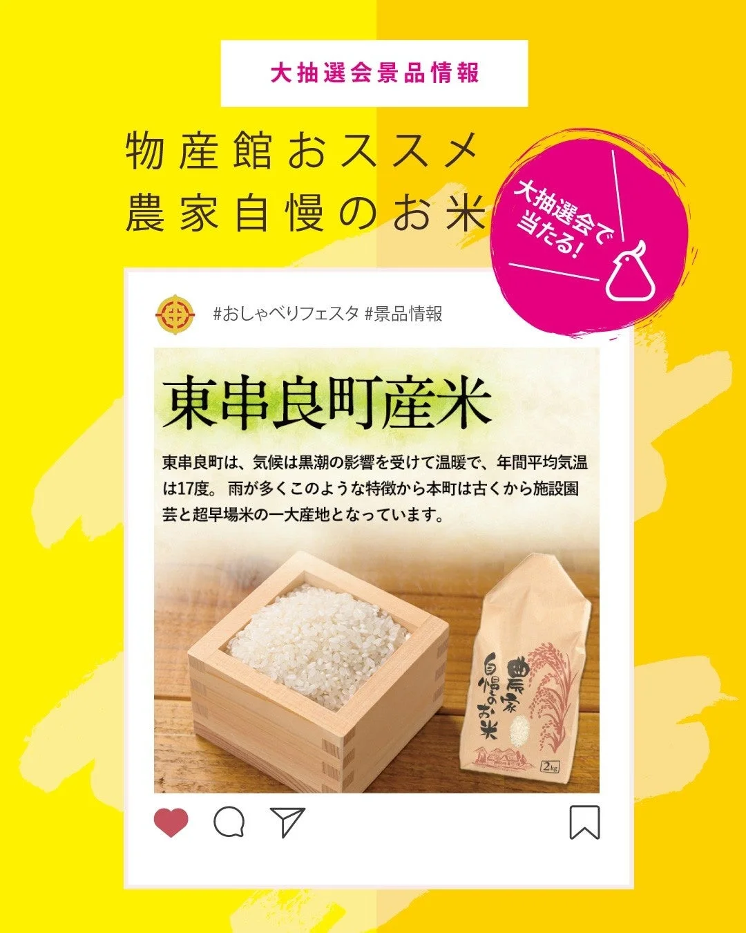 米,東串良町,抽選会,景品,物産館,特産品,お米,食べ物,日本食,農業