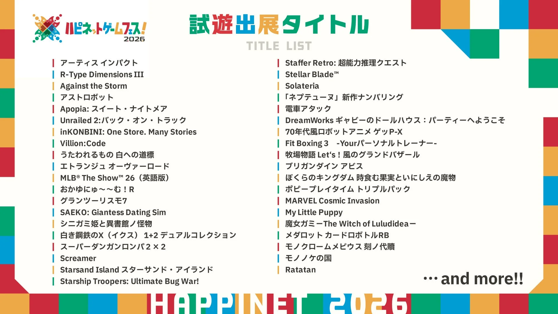 試遊タイトルリスト