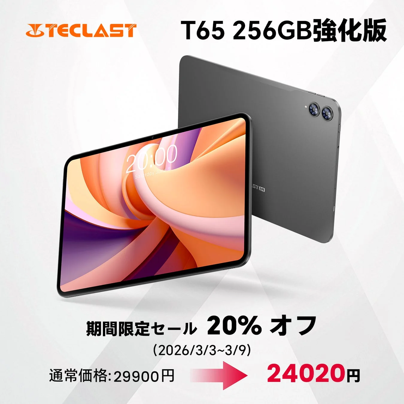 Teclast T65 256GB強化版 期間限定セール