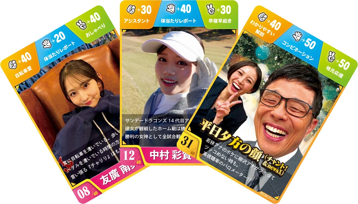 3枚のカードが斜めに配置された画像。テレビ局に関連するキャラクターカードのようだ