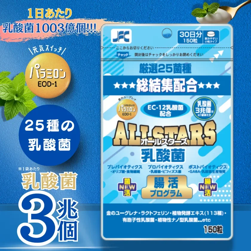 ALLSTARS乳酸菌サプリメント