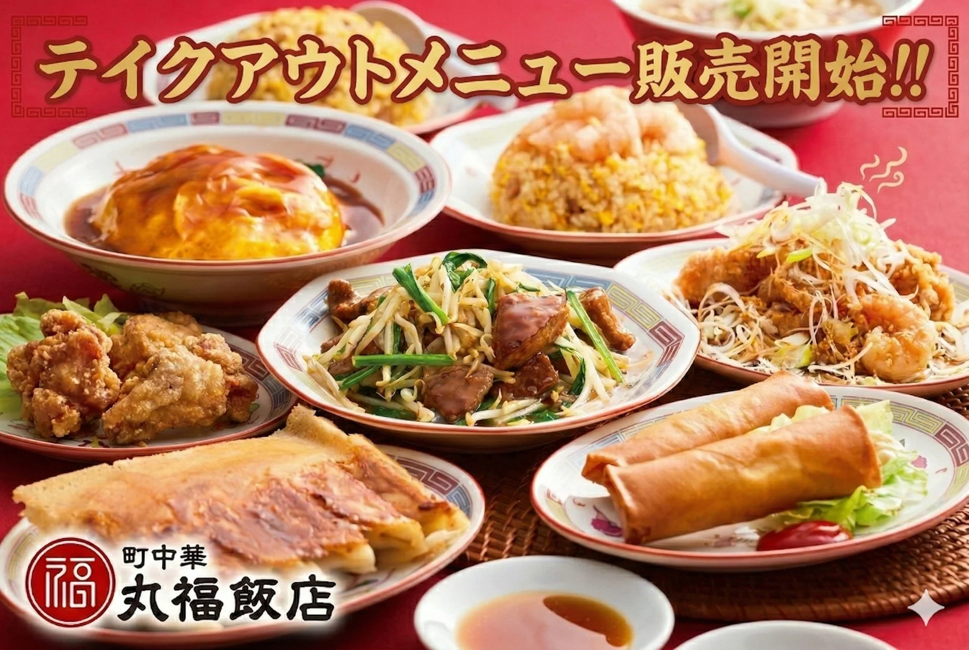 テイクアウトメニュー販売開始