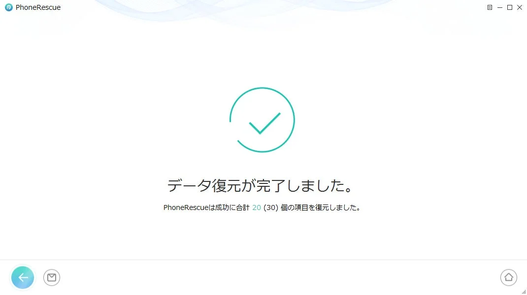 PhoneRescueの復元完了画面