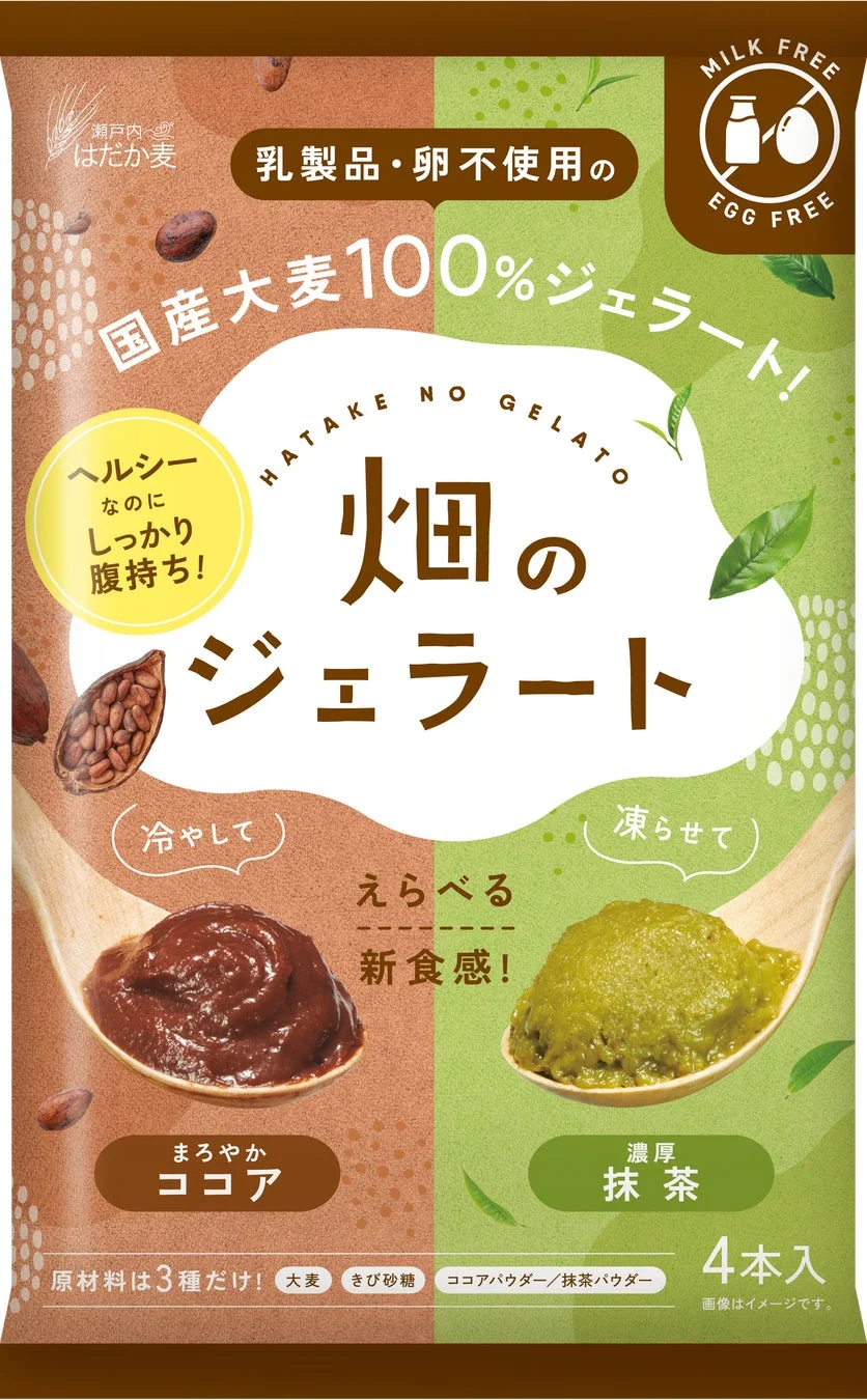 畑のジェラート パッケージと特徴