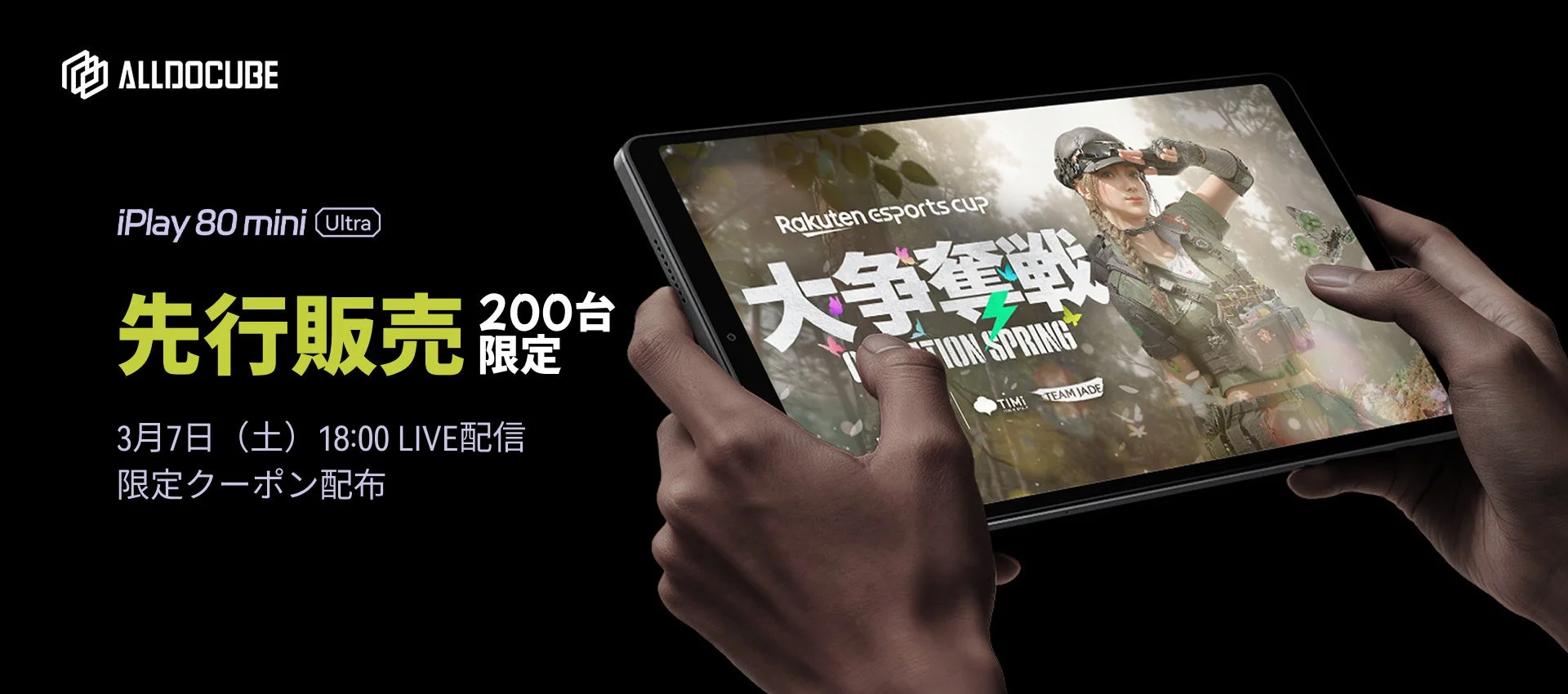 ALLDOCUBE iPlay 80 mini Ultra 先行販売