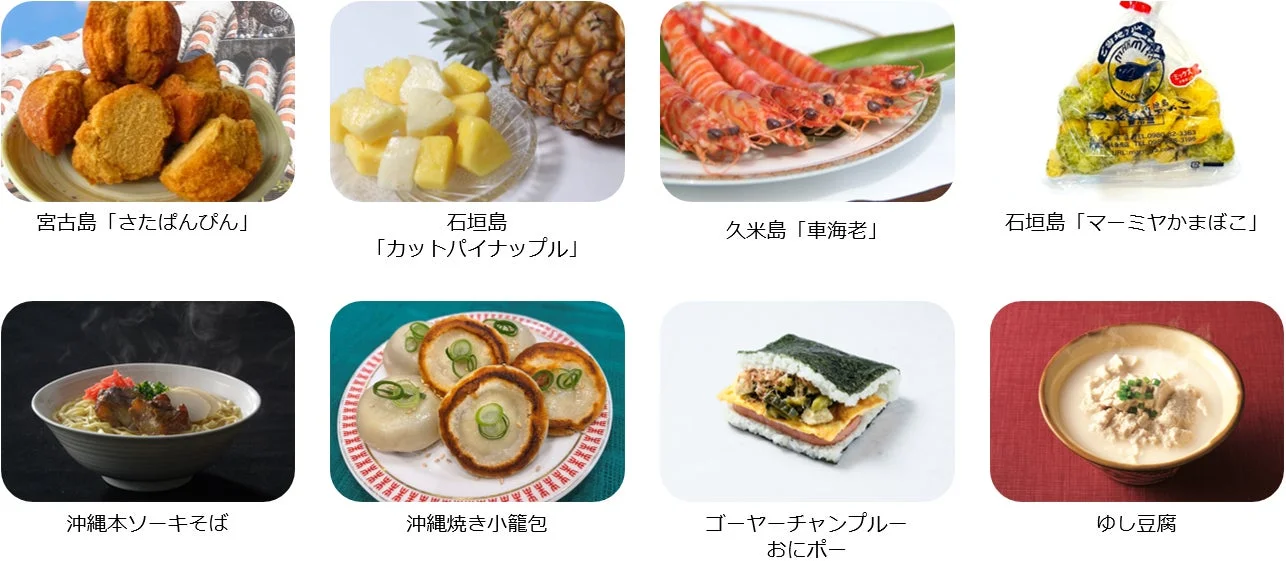沖縄の多彩なグルメ