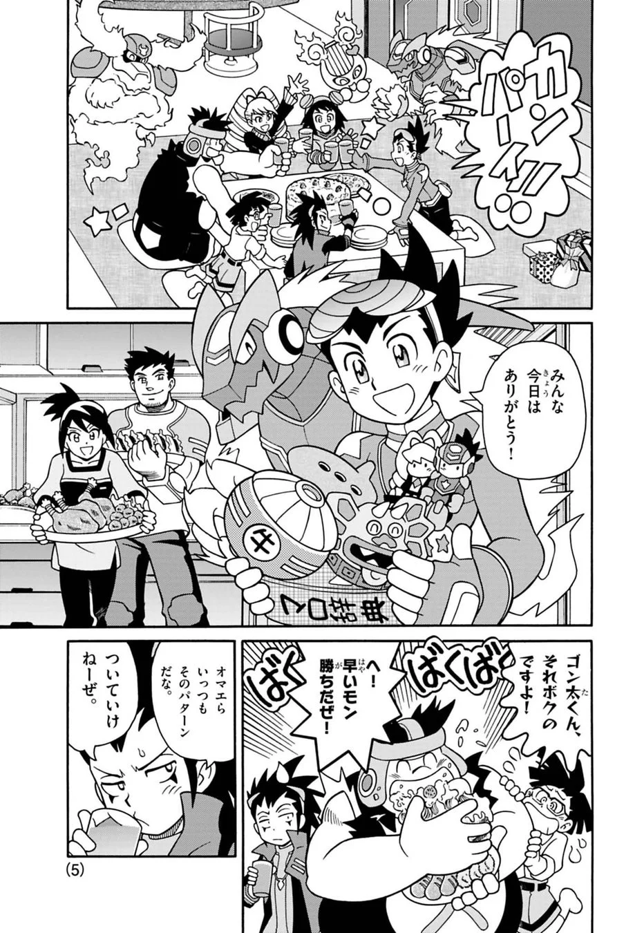 パーティーシーンの漫画