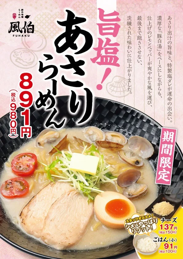 旨塩！あさりらーめんのメニュー