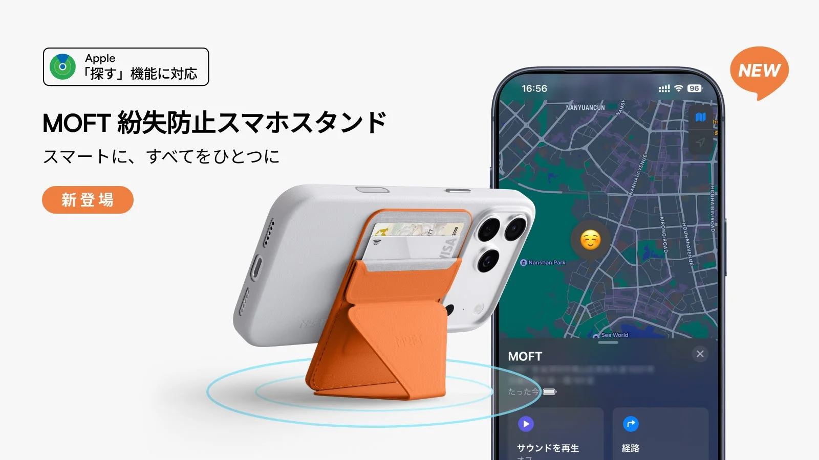 MOFT紛失防止スマホスタンド