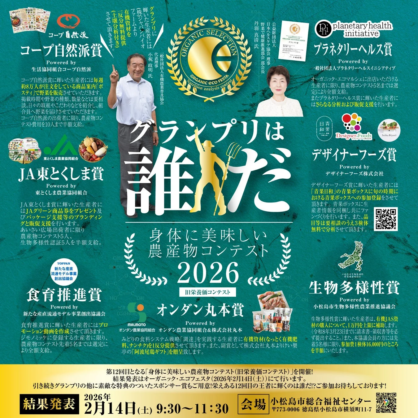 身体に美味しい農産物コンテストのポスター