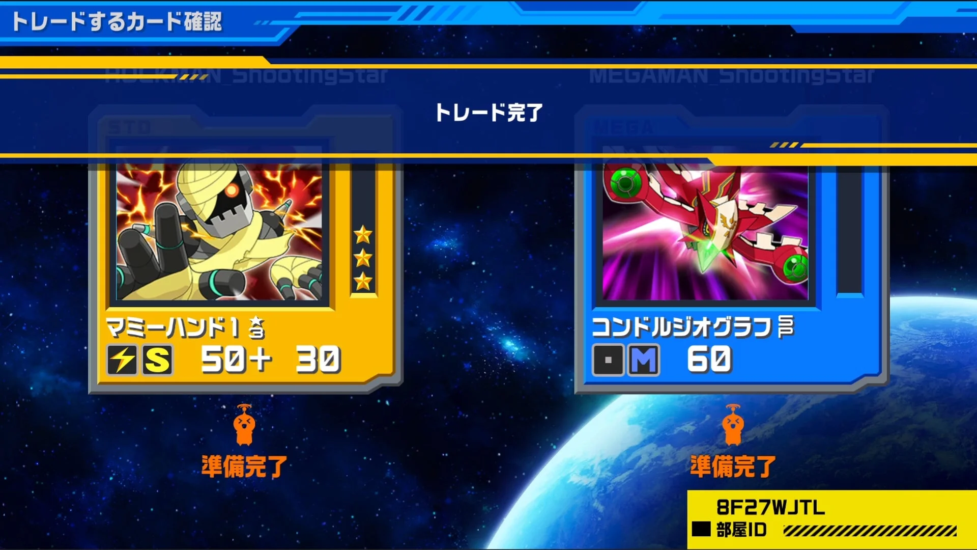 カードトレード画面