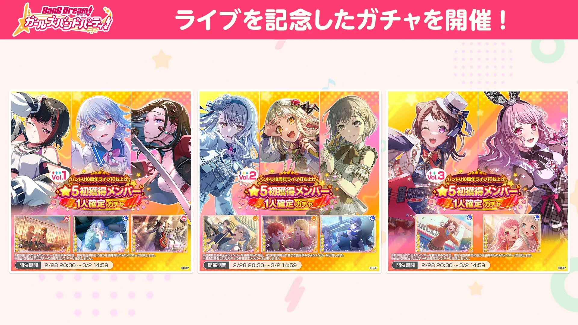 ガルパ ガチャ