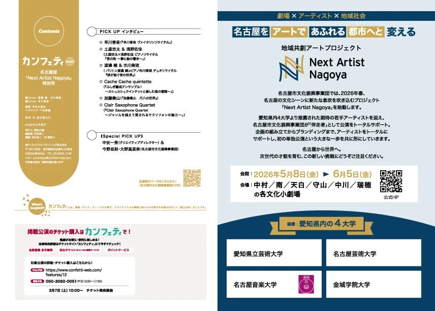 Next Artist Nagoya 特集号目次
