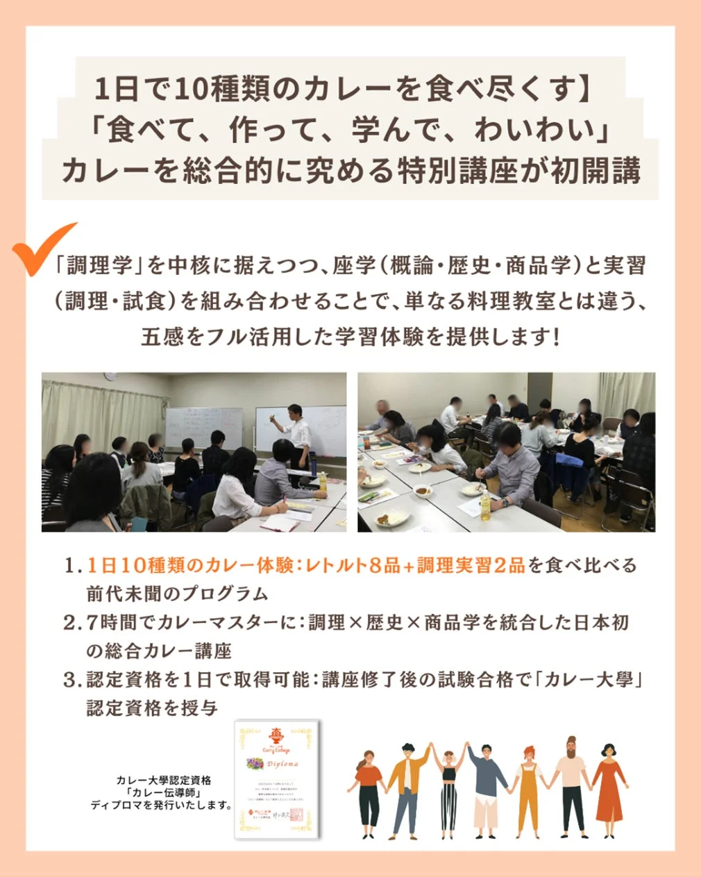 1日で10種類のカレーを体験できるカレー大学特別講座の紹介