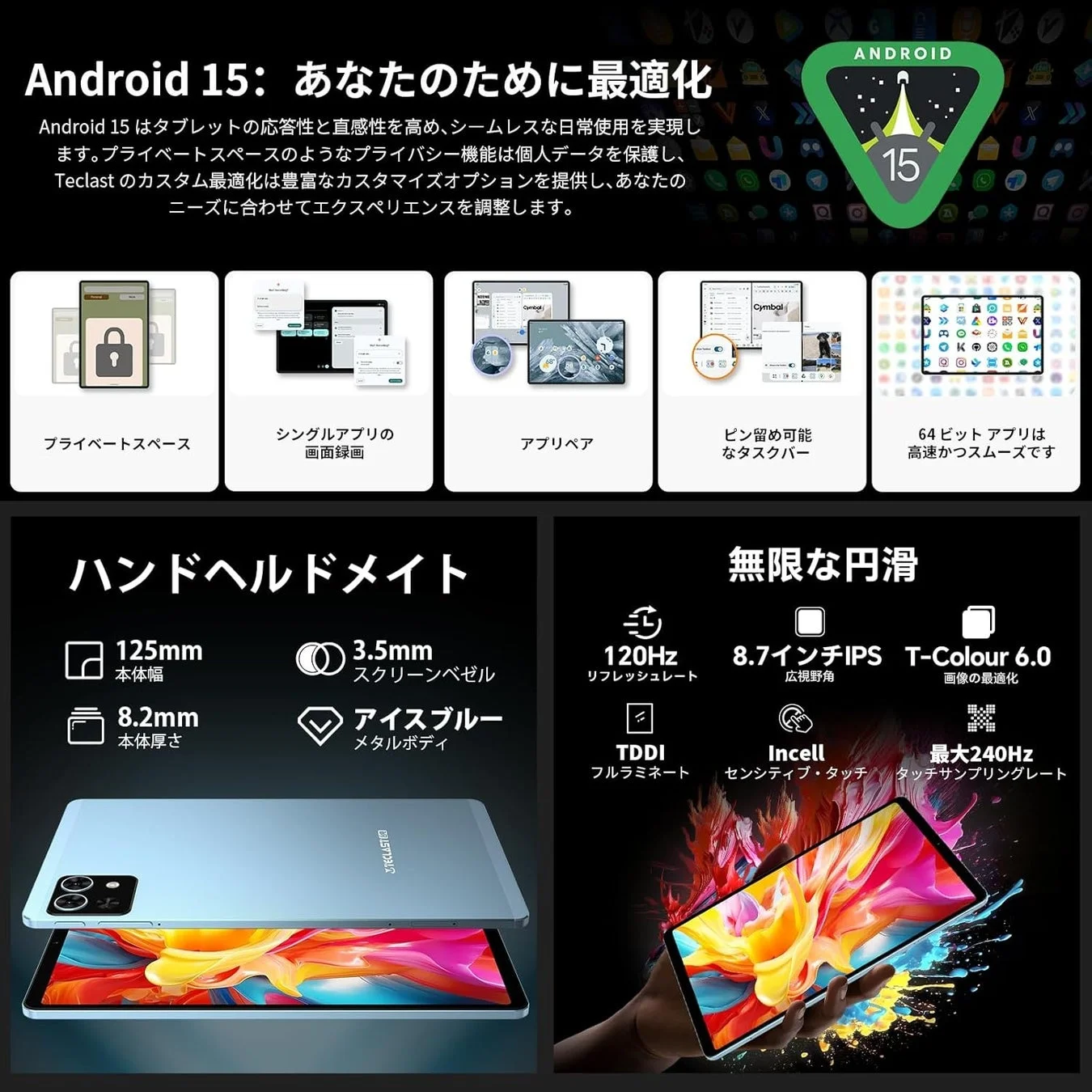 Android 15最適化と本体デザイン