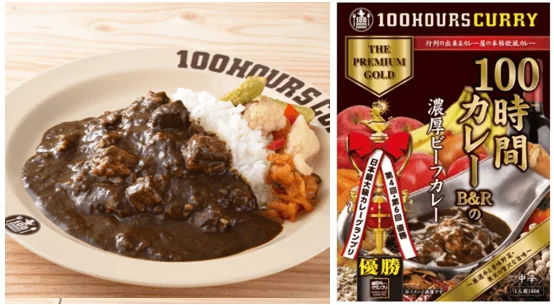 「100時間カレー」の濃厚ビーフカレーが盛り付けられた皿と、そのレトルトパック
