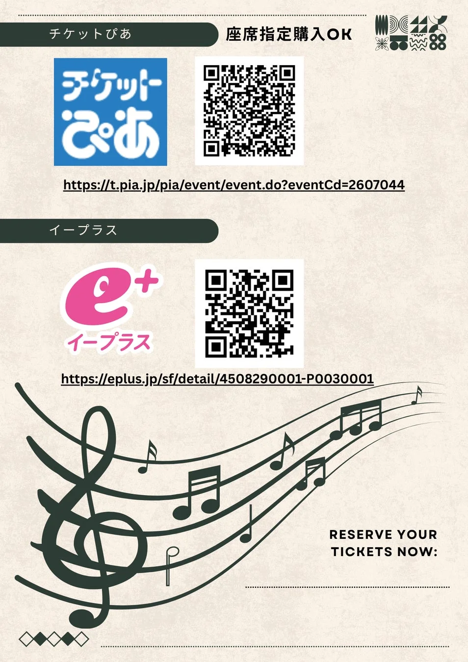 チケット購入案内