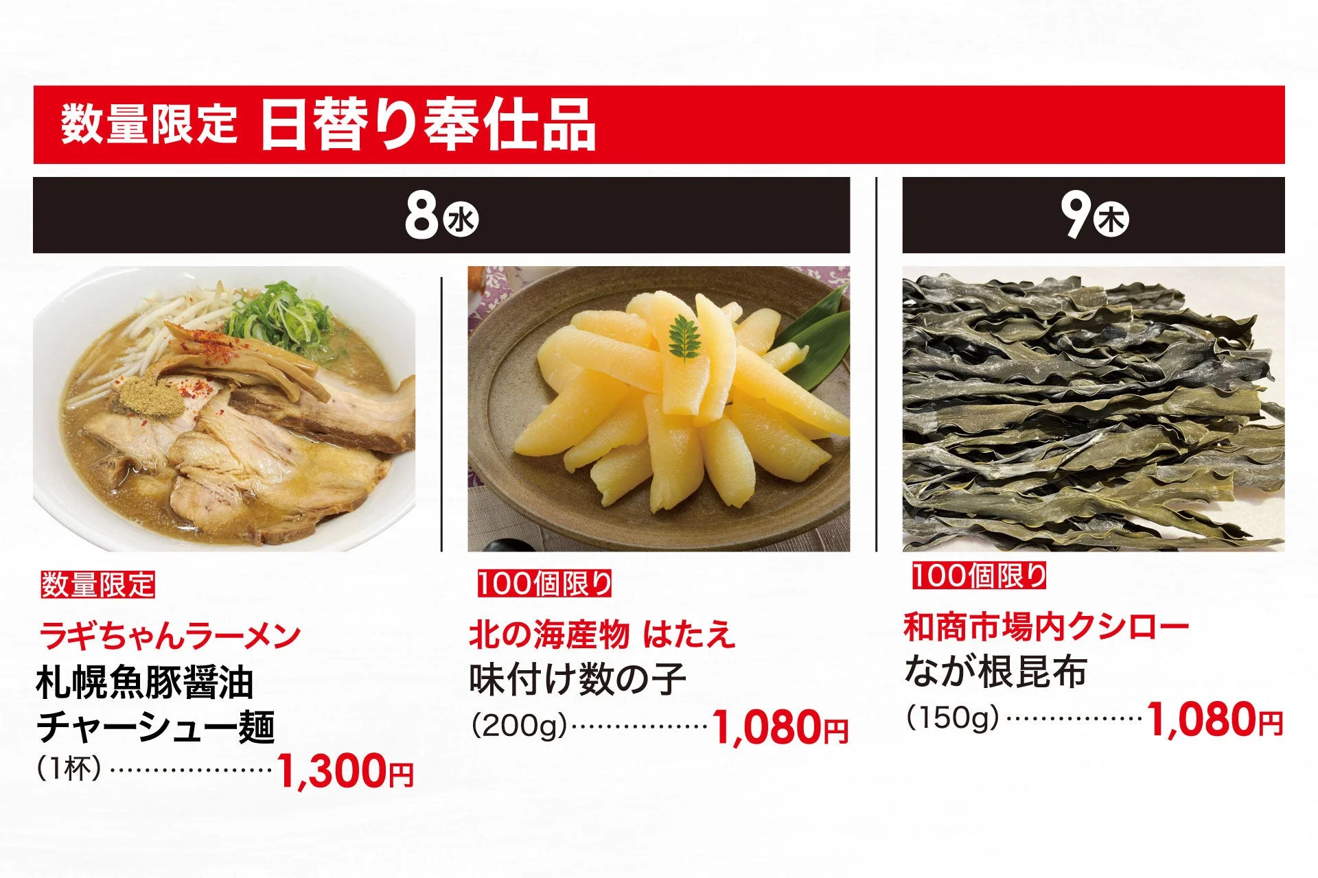 数量限定 日替り奉仕品（8日・9日）