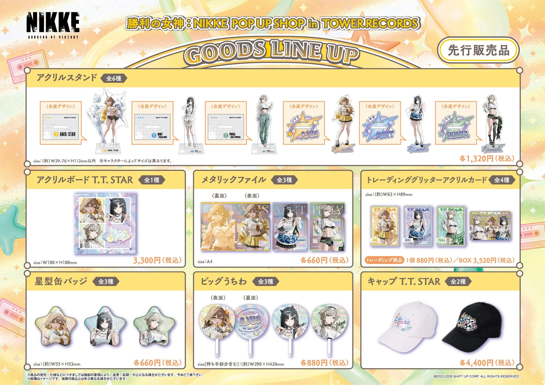 POP UP SHOPグッズ一覧