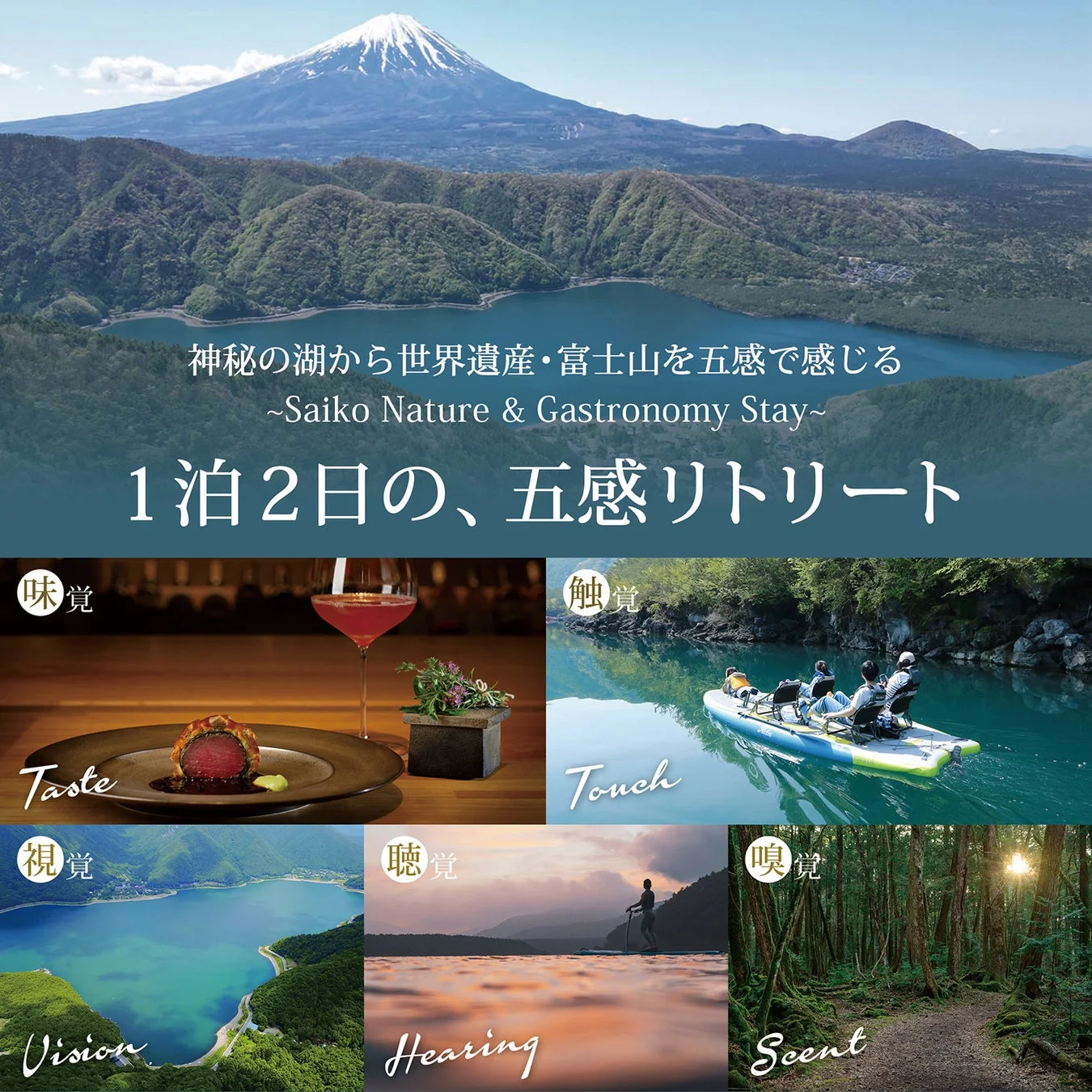 SAIKO Nature & Gastronomy Stayの紹介