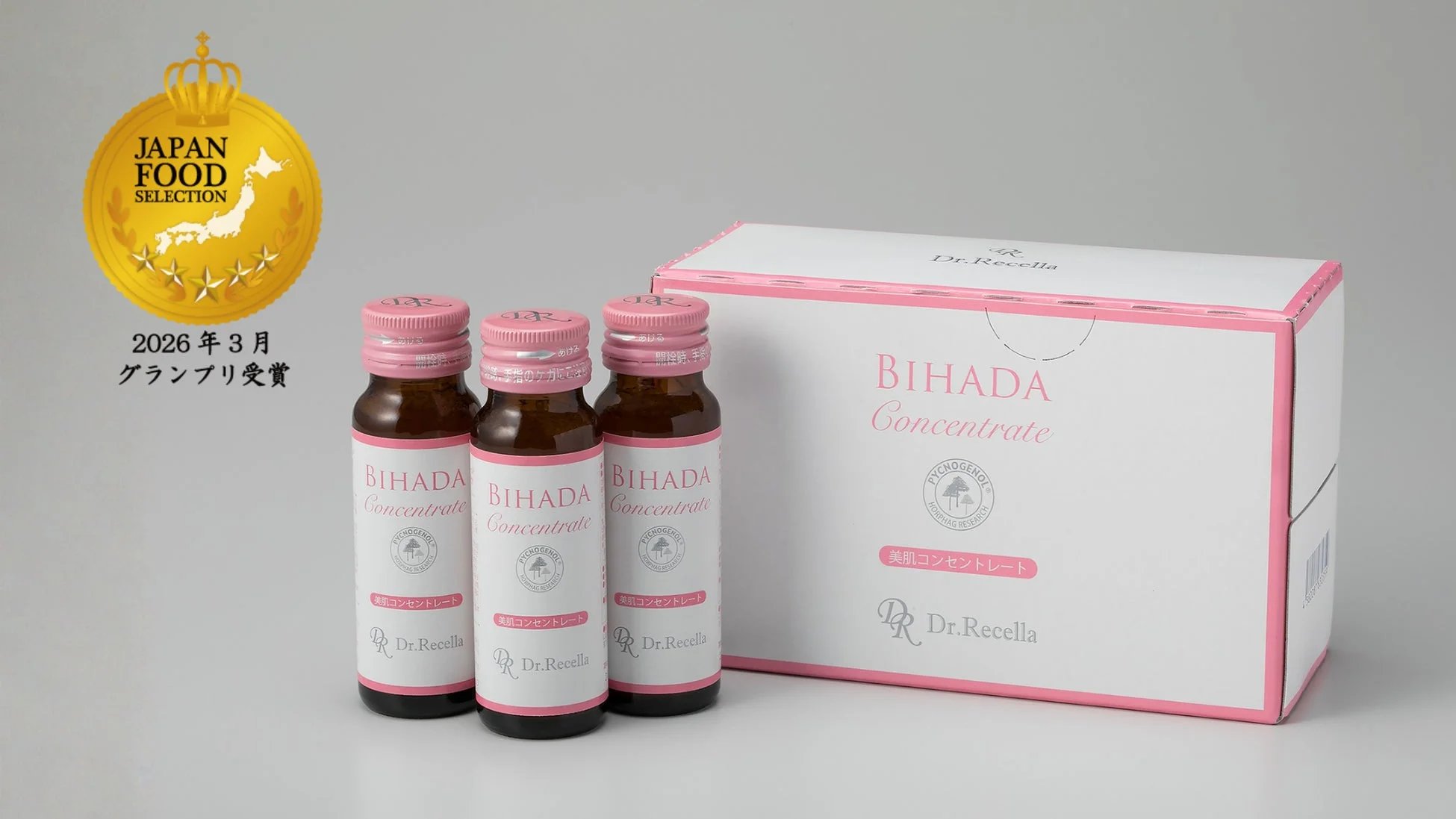 美肌コンセントレート 製品写真