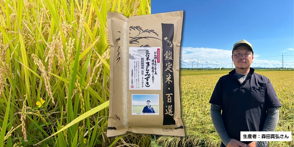 生産者：森田真弘さん