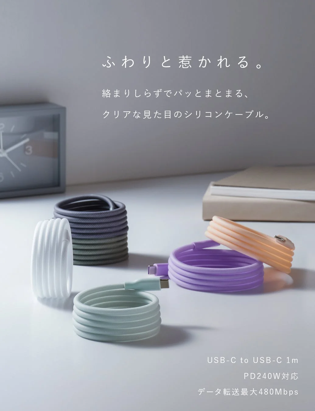 絡まりにくい特性を持つカラフルなUSB-Cシリコンケーブルが複数本写っている画像