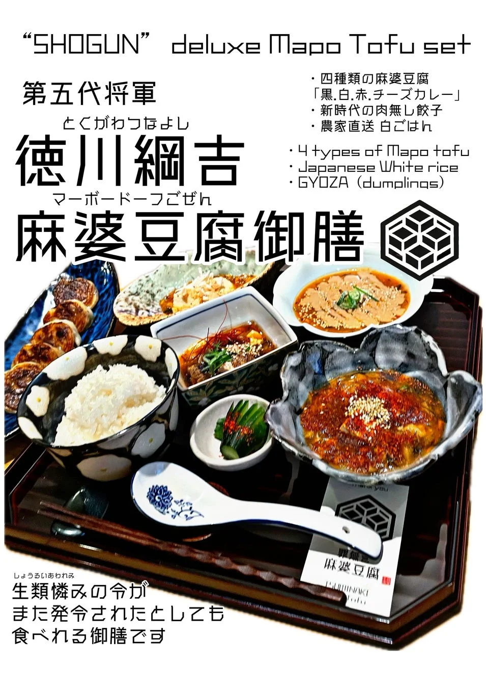 SHOGUN デラックス麻婆豆腐御膳