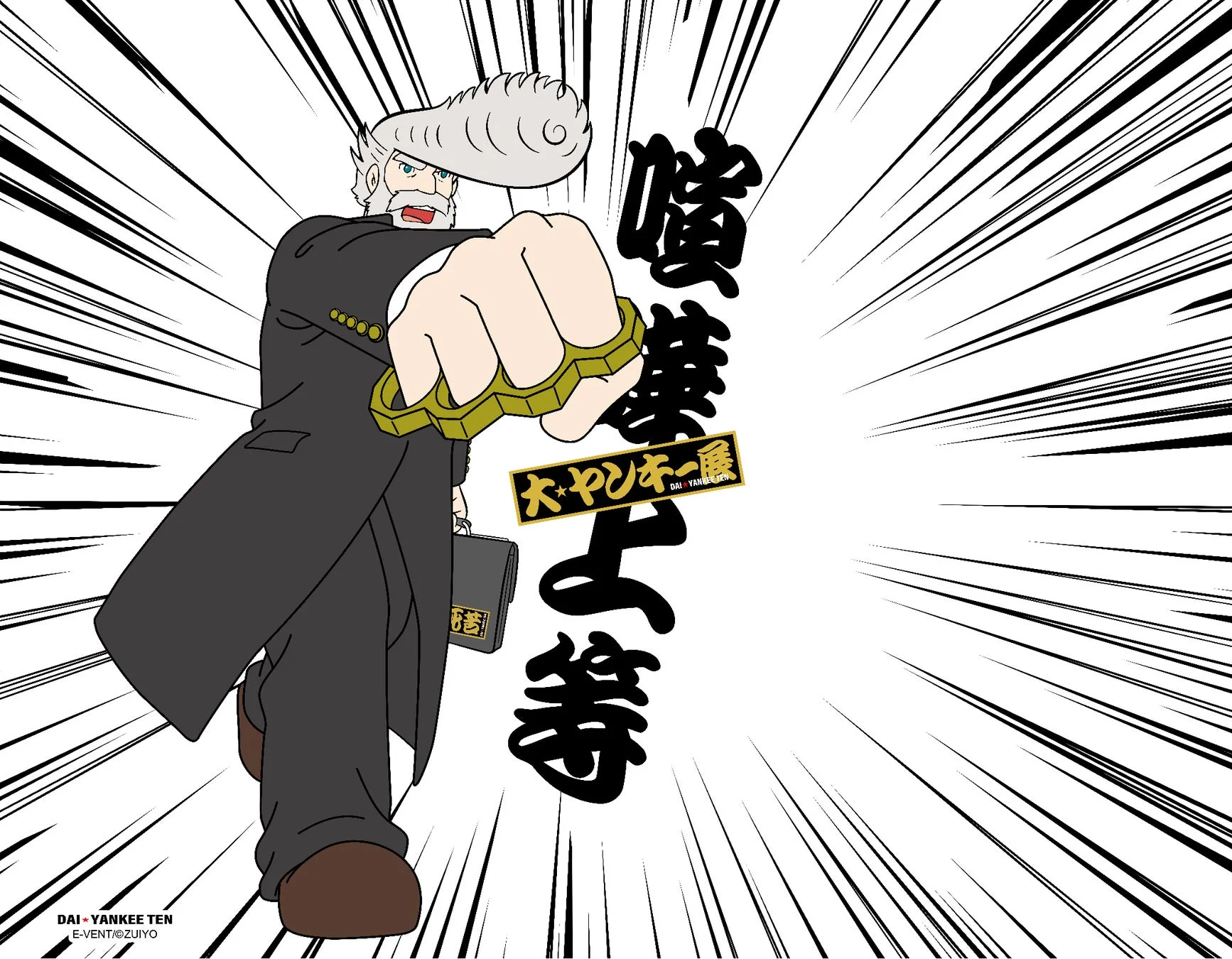 喧嘩上等 ハイジコラボ