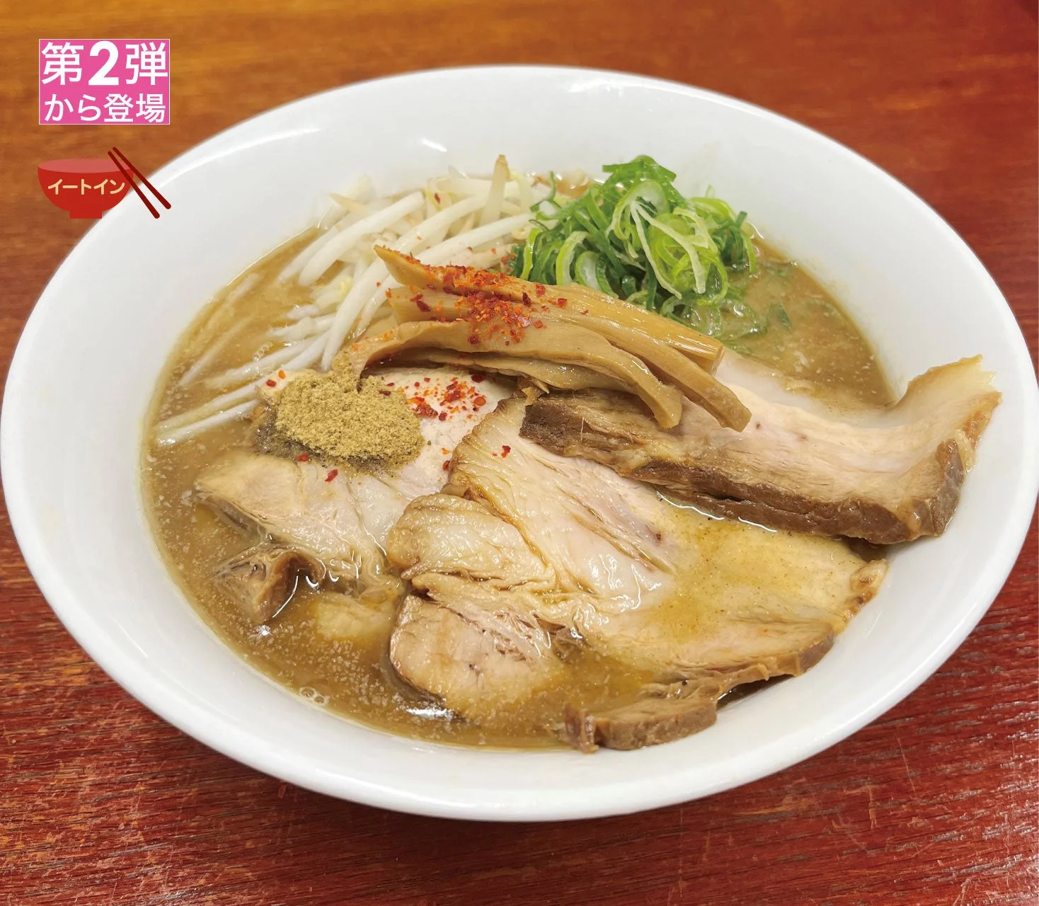 札幌魚豚醤油チャーシュー麺