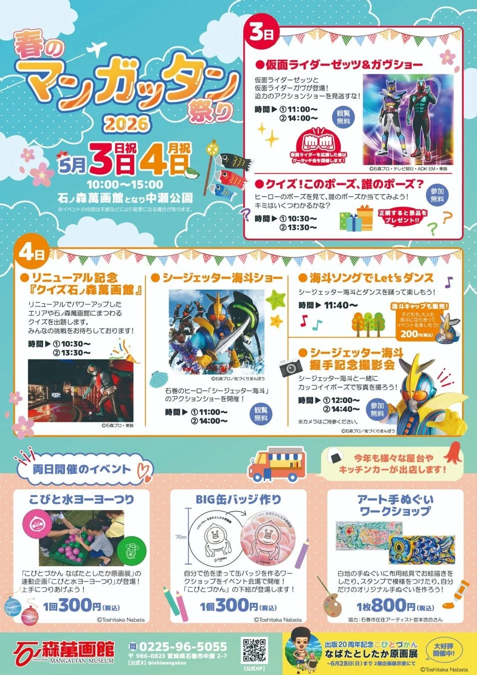 春のマンガッタン祭り2026