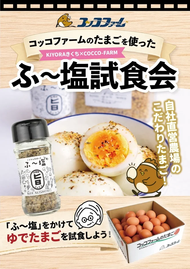 ゆで卵とふ～塩