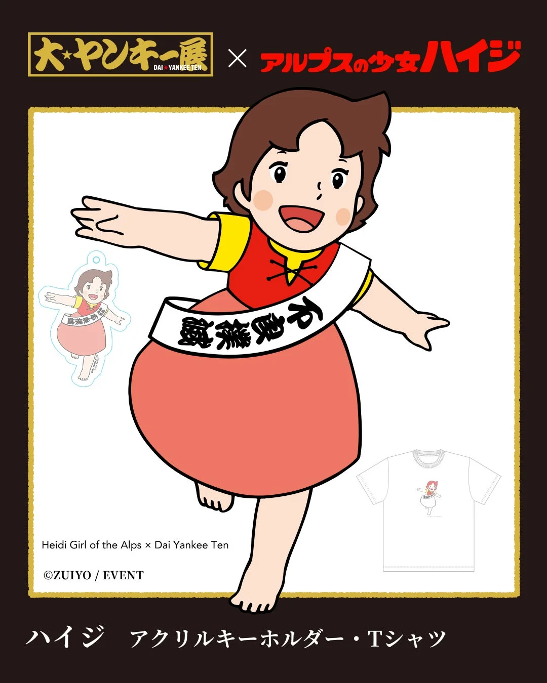 ハイジ アクリルキーホルダー・Tシャツ