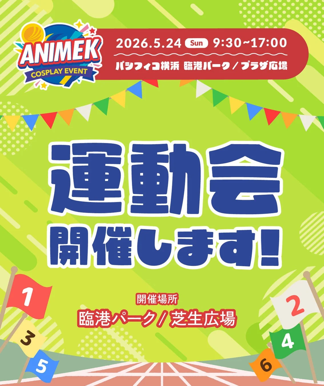 ANIMEK COSPLAY EVENT 運動会