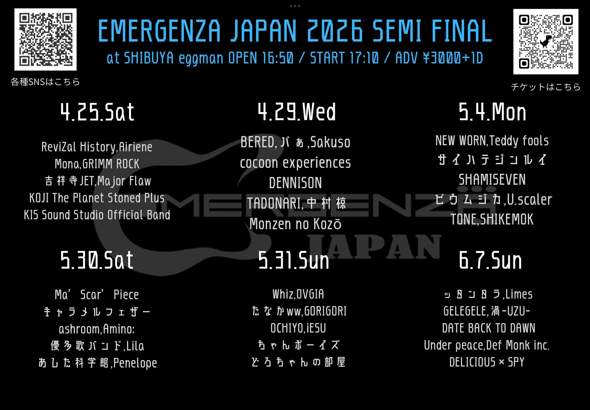 東京セミファイナル出演アーティスト一覧