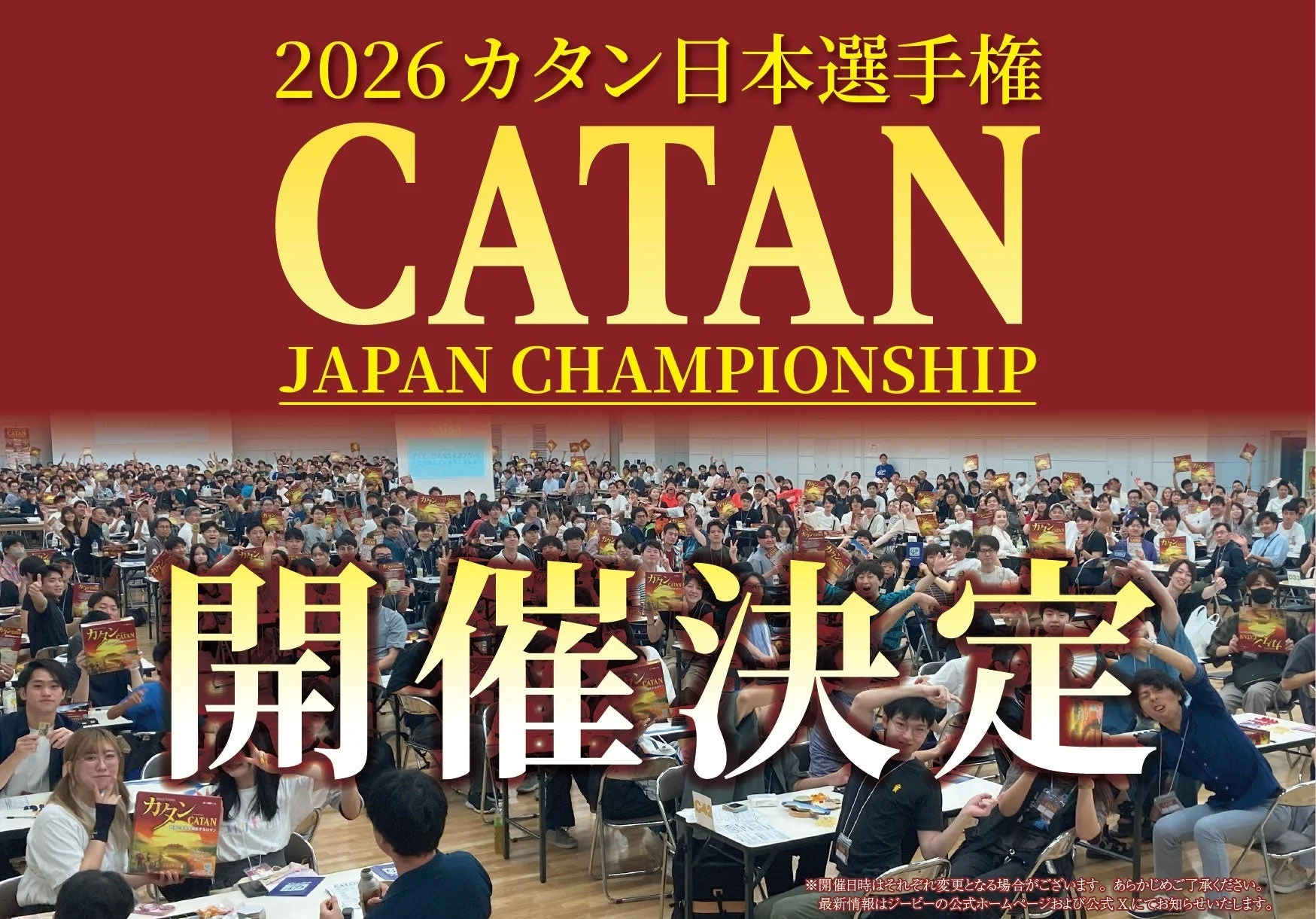 2026 カタン日本選手権開催決定