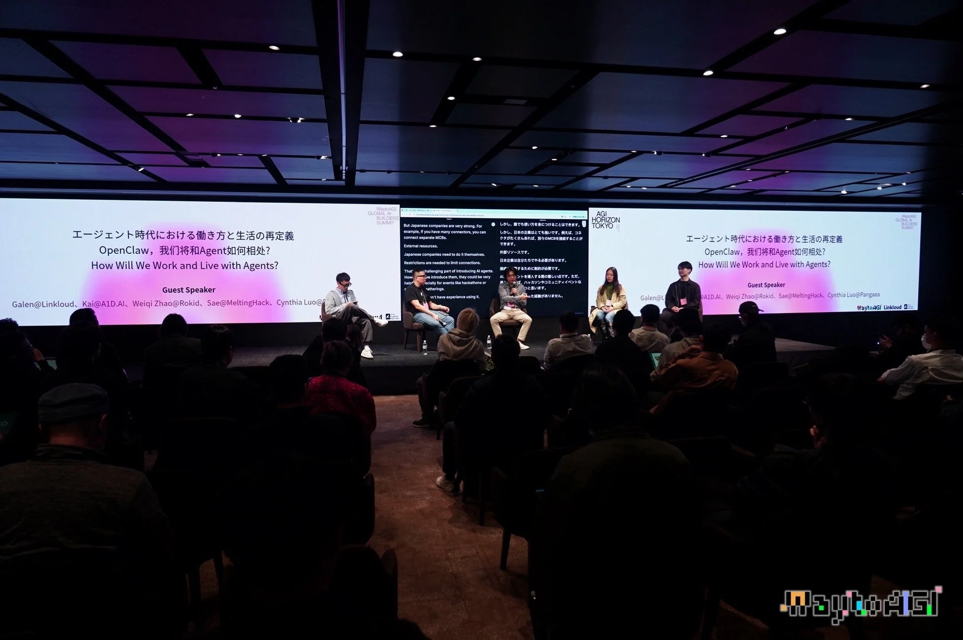 AIエージェントに関するパネルディスカッション