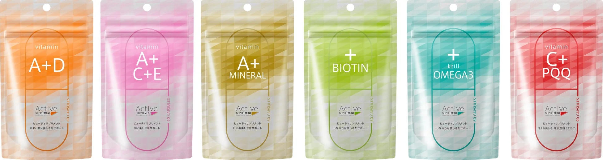 様々な種類の「Active SUPPLEMENT」シリーズの美容サプリメントが並べられた画像